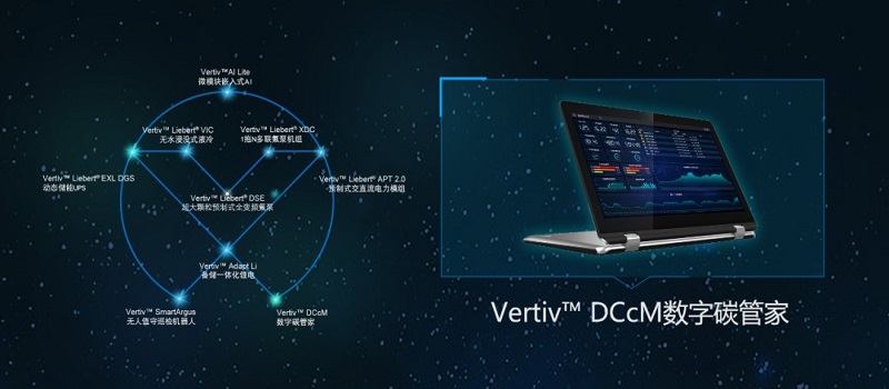 維諦技術（Vertiv）九大新星守護地球之綠，彰顯可維節碳全棧能力(圖9)