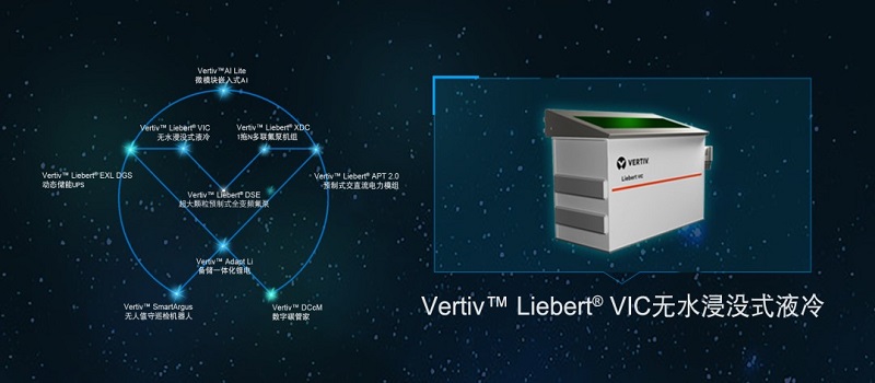 維諦技術（Vertiv）九大新星守護地球之綠，彰顯可維節碳全棧能力(圖2)