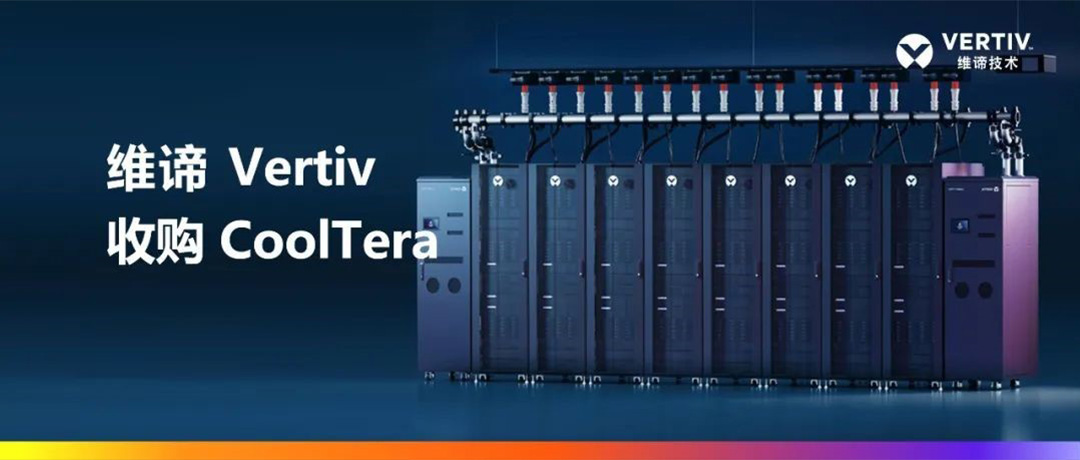 1080x460-vertiv-cooltera-zh-cn.jpg